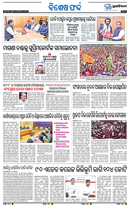 Bhawanipatna-14-02-2025-03