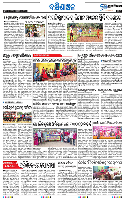 Bhawanipatna-14-02-2025-07
