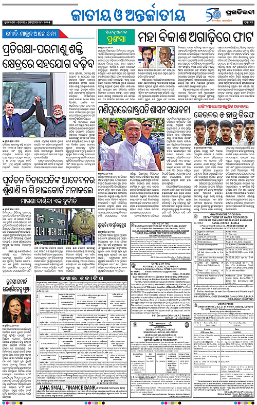 Bhawanipatna-14-02-2025-11