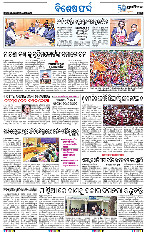Sambalpur-14-02-2025-03