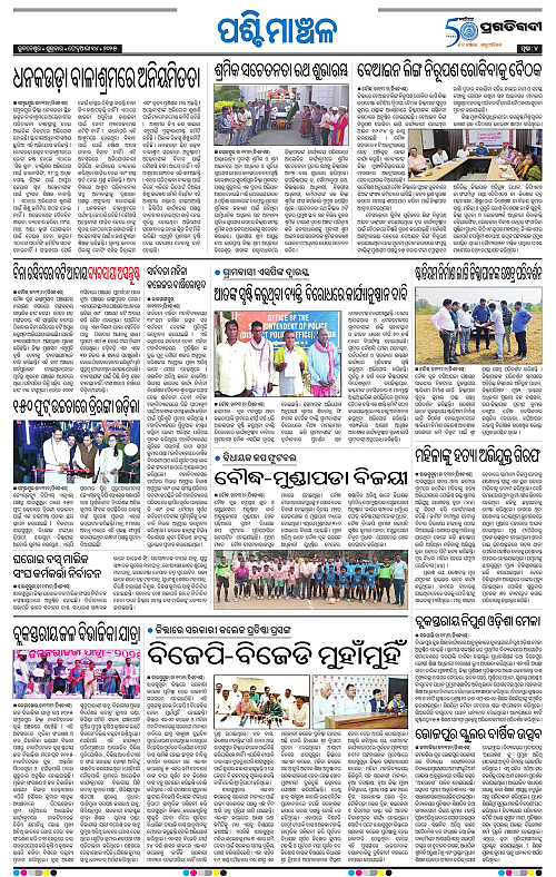 Sambalpur-14-02-2025-04