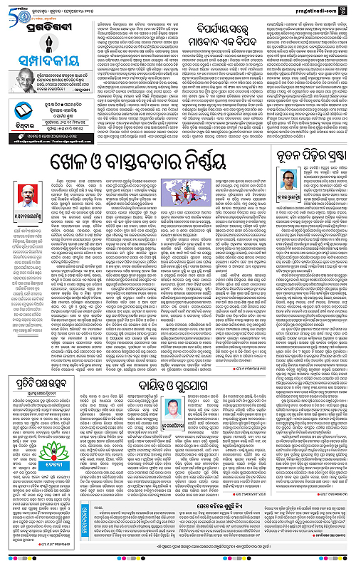 Sambalpur-14-02-2025-06