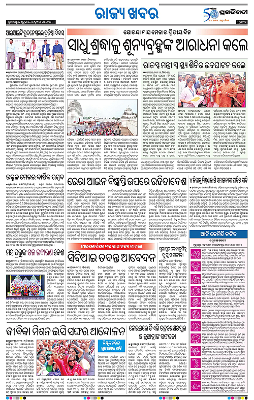Sambalpur-14-02-2025-10