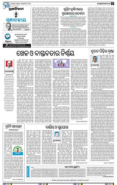 Balasore-Keonjhar-14-02-2025-06