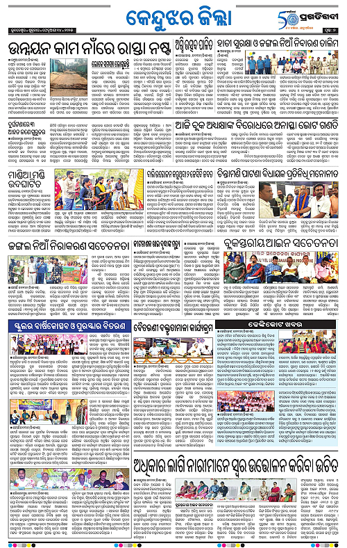 Balasore-Keonjhar-14-02-2025-07