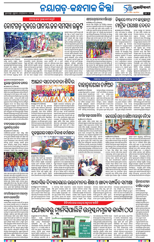 Balasore-Keonjhar-14-02-2025-11