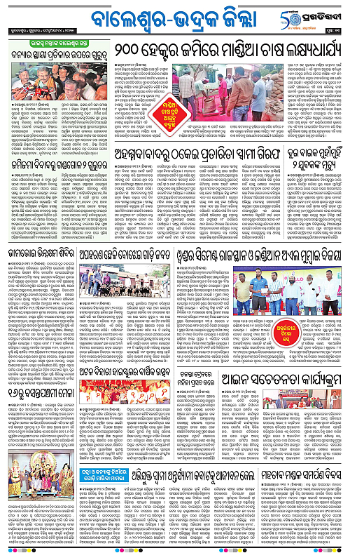 Balasore-Keonjhar-14-02-2025-13