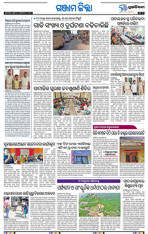 Balasore-Keonjhar-14-02-2025-14