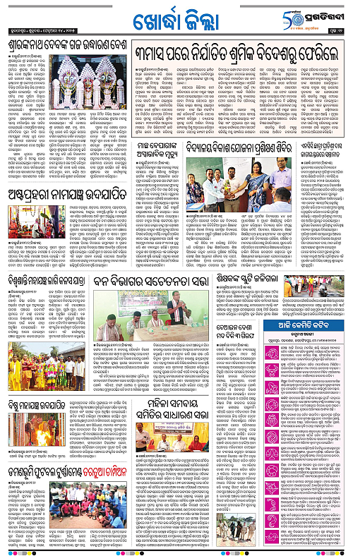 Coastal-Odisha-14-02-2025-12