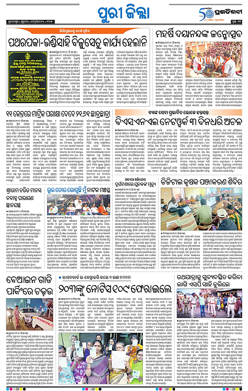 Coastal-Odisha-14-02-2025-13