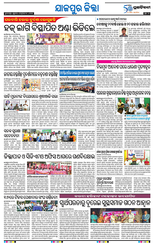 Coastal-Odisha-14-02-2025-14
