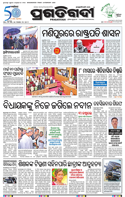 Bhubaneswar-14-02-2025-01
