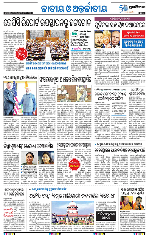 Bhubaneswar-14-02-2025-04
