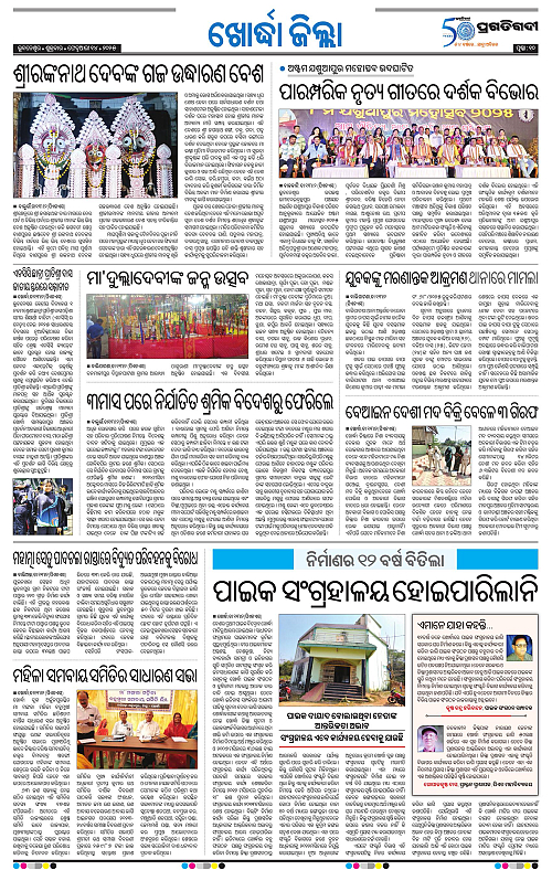 Bhubaneswar-14-02-2025-10