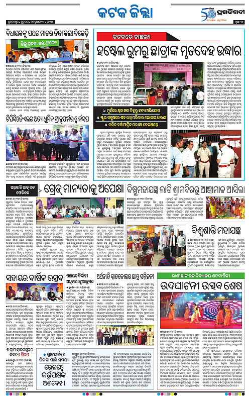 Bhubaneswar-14-02-2025-12