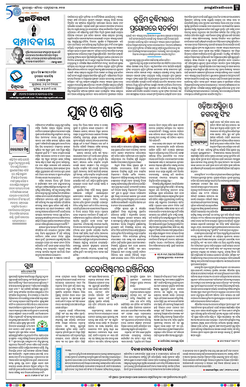Bhawanipatna-15-02-2025-04