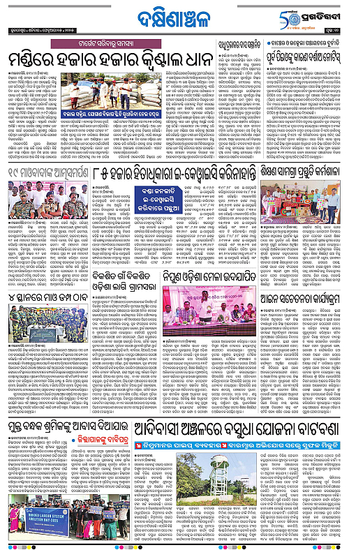 Bhawanipatna-15-02-2025-10