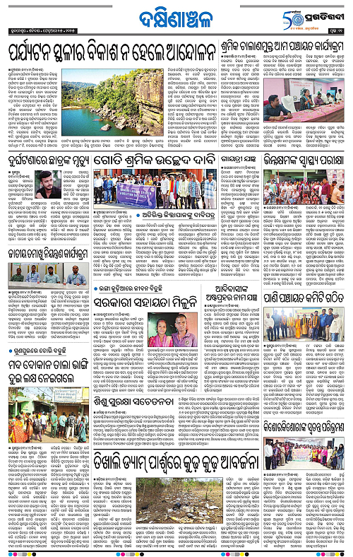 Bhawanipatna-15-02-2025-11