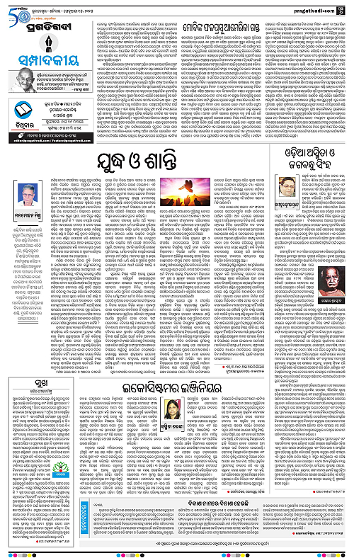 Coastal-Odisha-15-02-2025-06