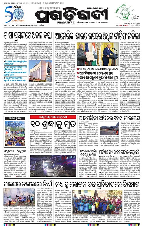 Bhawanipatna-16-02-2025-01