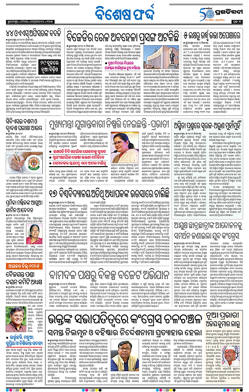 Bhawanipatna-16-02-2025-03