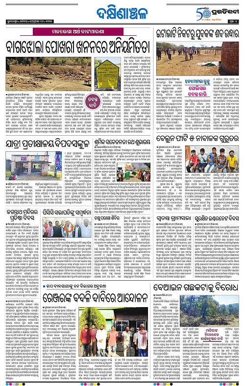 Bhawanipatna-16-02-2025-04