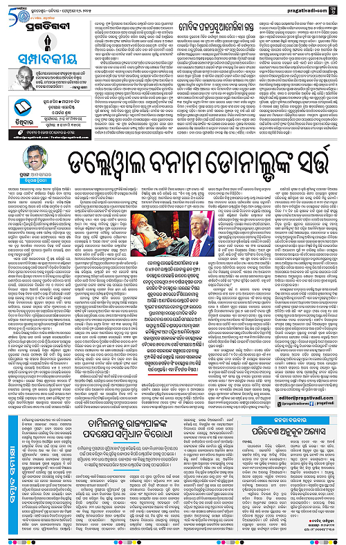 Bhawanipatna-16-02-2025-06