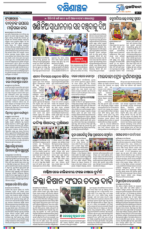 Bhawanipatna-16-02-2025-10