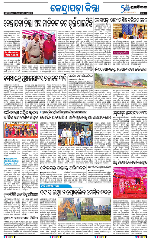 Coastal-Odisha-16-02-2025-12