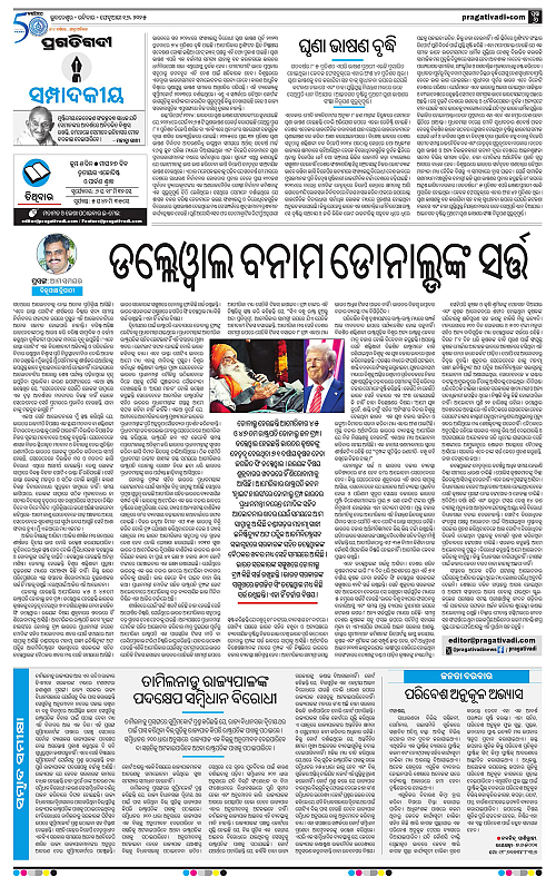 Bhubaneswar-16-02-2025-06