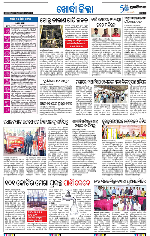 Bhubaneswar-16-02-2025-11
