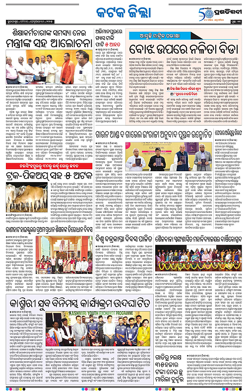 Bhubaneswar-16-02-2025-13