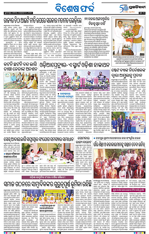 Bhubaneswar-16-02-2025-14