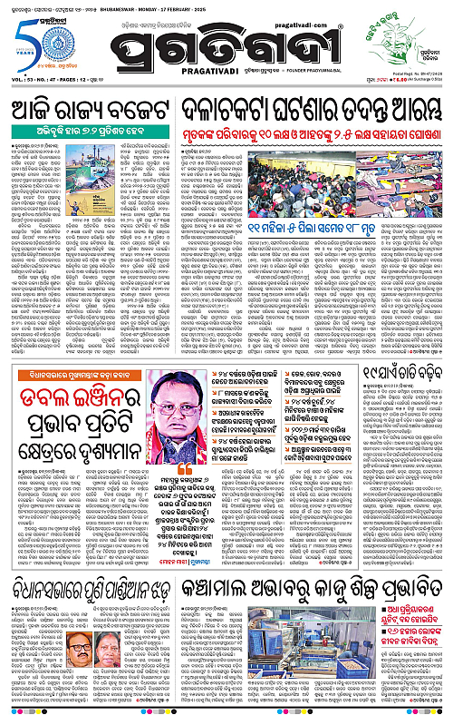Bhawanipatna-17-02-2025-01