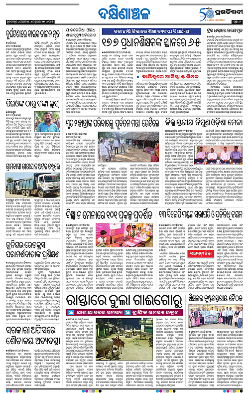 Bhawanipatna-17-02-2025-02