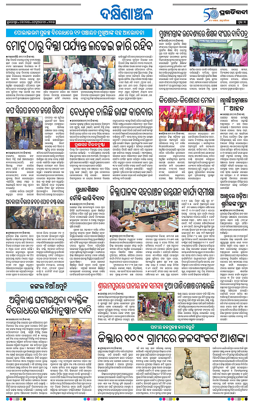 Bhawanipatna-17-02-2025-03