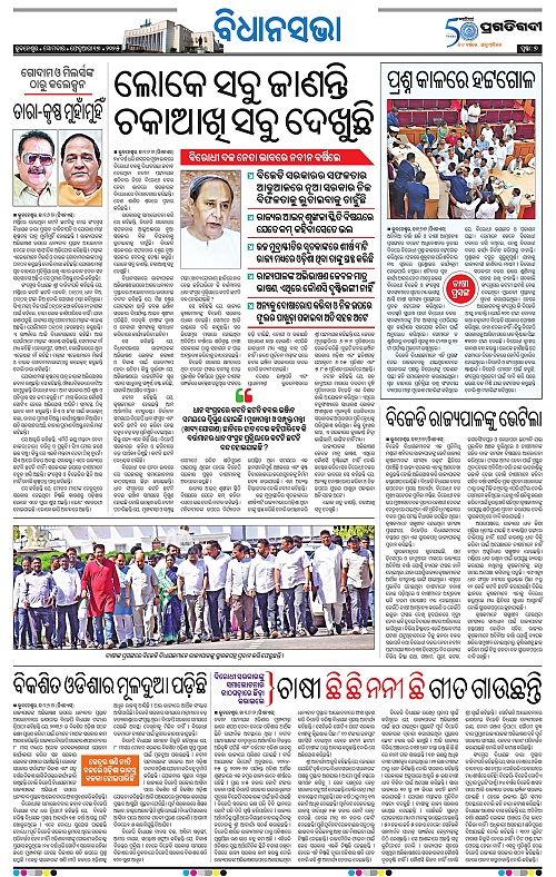 Bhawanipatna-17-02-2025-07