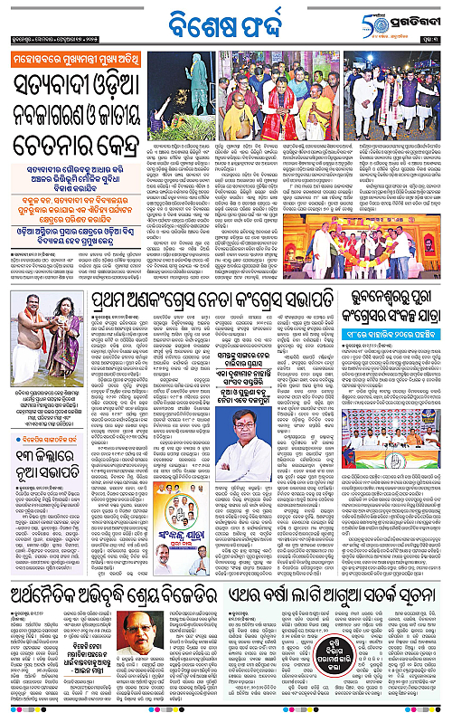 Coastal-Odisha-17-02-2025-03