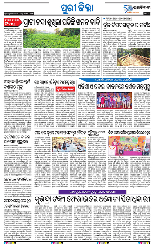 Coastal-Odisha-17-02-2025-14
