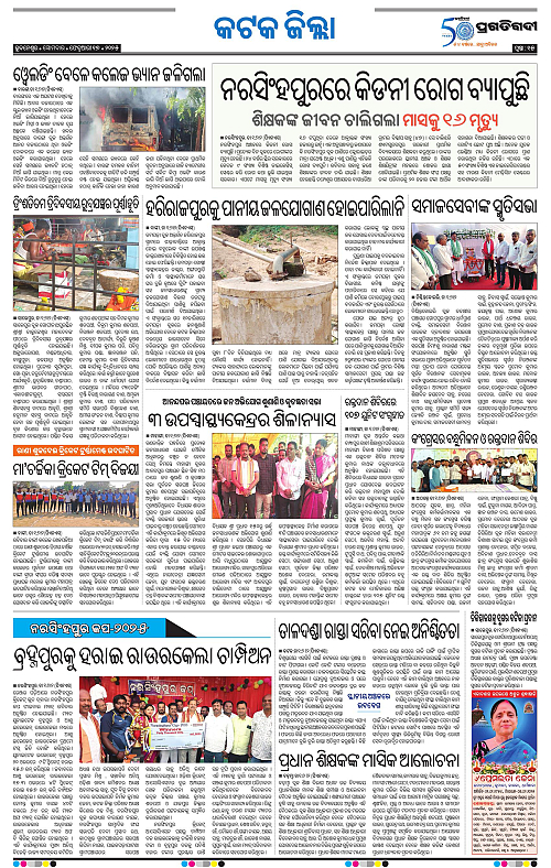 Coastal-Odisha-17-02-2025-15