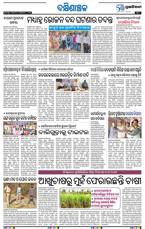 Bhawanipatna-18-02-2025-02