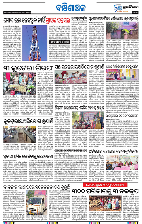 Bhawanipatna-18-02-2025-03