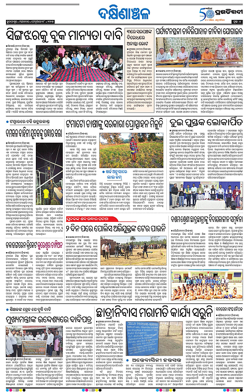 Bhawanipatna-18-02-2025-04