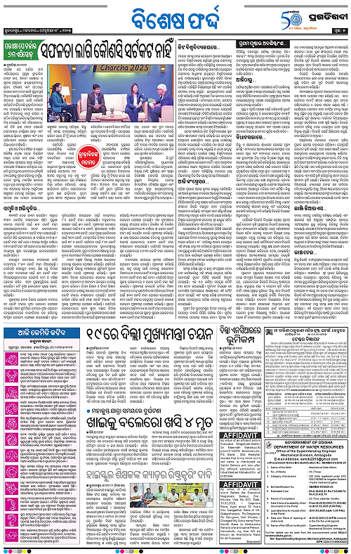 Bhawanipatna-18-02-2025-05