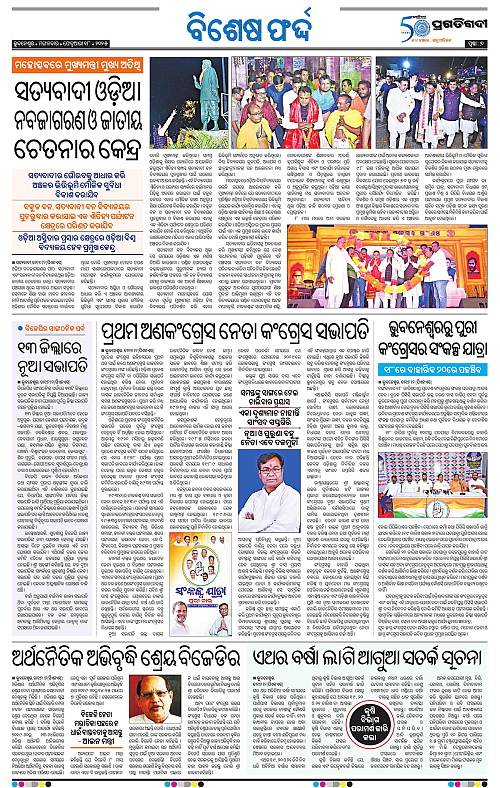 Bhawanipatna-18-02-2025-07