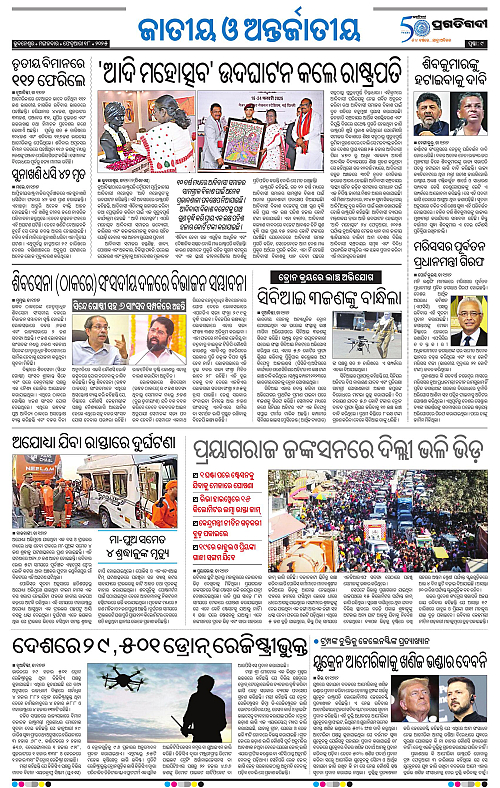 Bhawanipatna-18-02-2025-09