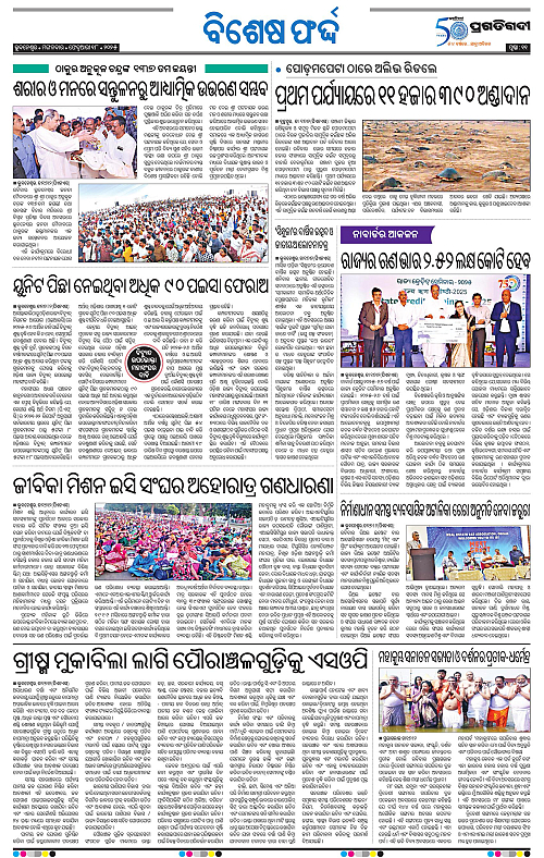 Bhawanipatna-18-02-2025-11