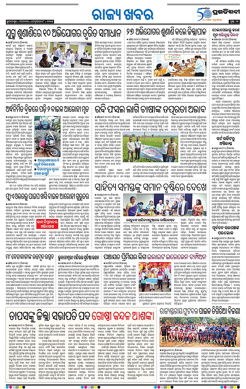 Coastal-Odisha-18-02-2025-11