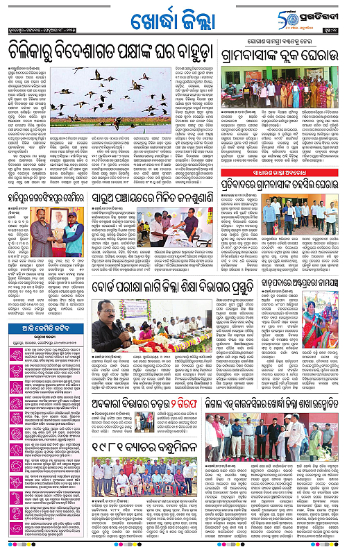 Bhubaneswar-18-02-2025-11