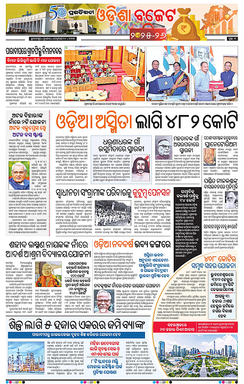 Bhawanipatna-19-02-2025-03